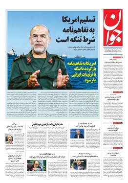 صفحه نخست روزنامه‌های کشور - سه‌شنبه ۲۷ مرداد ۱۴۰۵