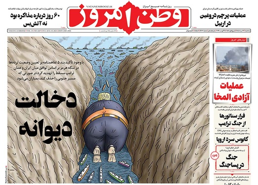 صفحه نخست روزنامه‌های کشور - سه‌شنبه ۲۷ مرداد ۱۴۰۵