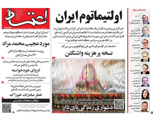 صفحه نخست روزنامه‌های کشور - سه‌شنبه ۲۷ مرداد ۱۴۰۵