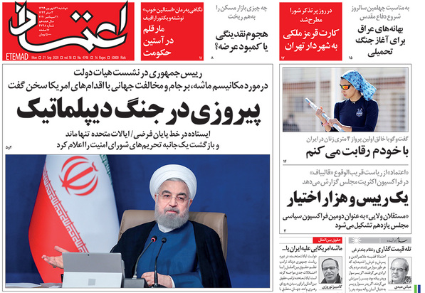 صفحه نخست روزنامه‌های کشور - دوشنبه ۳۱ شهریور ۱۳۹۹