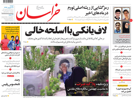 صفحه نخست روزنامه‌های کشور - دوشنبه ۳۱ شهریور ۱۳۹۹