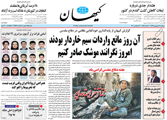 صفحه نخست روزنامه‌های کشور - دوشنبه ۳۱ شهریور ۱۳۹۹