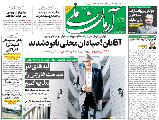 صفحه نخست روزنامه‌های کشور - دوشنبه ۳۱ شهریور ۱۳۹۹