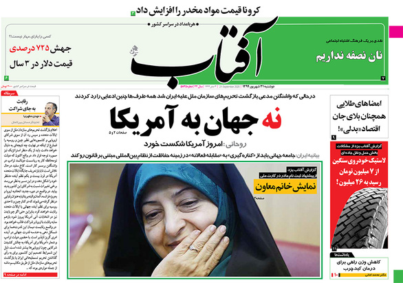 صفحه نخست روزنامه‌های کشور - دوشنبه ۳۱ شهریور ۱۳۹۹