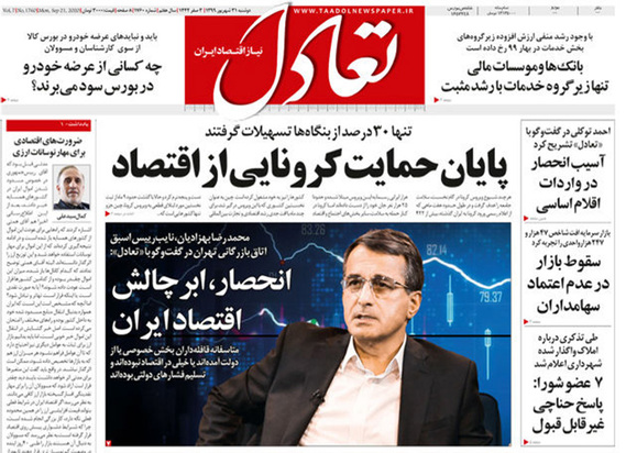 صفحه نخست روزنامه‌های کشور - دوشنبه ۳۱ شهریور ۱۳۹۹
