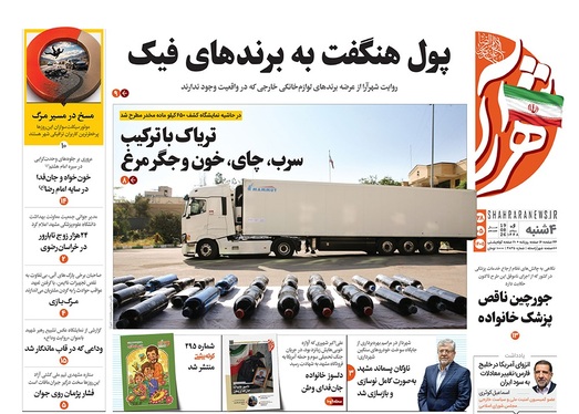 صفحه نخست روزنامه‌های کشور - چهارشنبه ۲۸ مرداد ۱۴۰۵