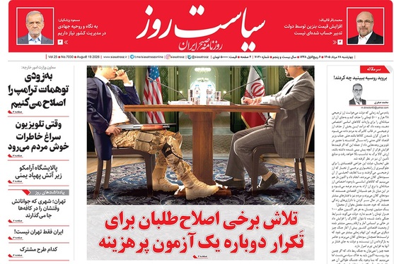 صفحه نخست روزنامه‌های کشور - چهارشنبه ۲۸ مرداد ۱۴۰۵