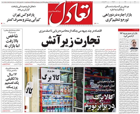 صفحه نخست روزنامه‌های کشور - چهارشنبه ۲۸ مرداد ۱۴۰۵