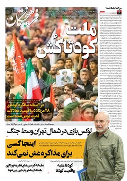 صفحه نخست روزنامه‌های کشور - چهارشنبه ۲۸ مرداد ۱۴۰۵