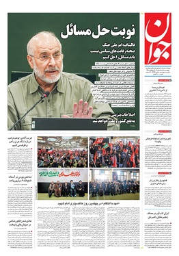 صفحه نخست روزنامه‌های کشور - چهارشنبه ۲۸ مرداد ۱۴۰۵