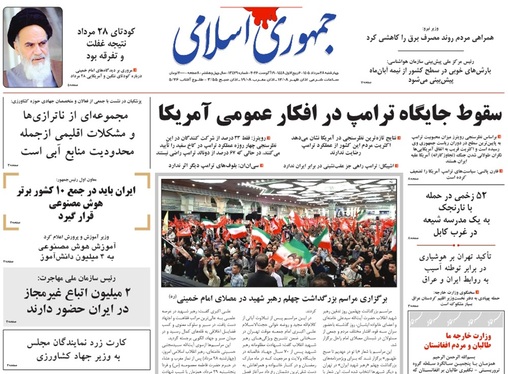 صفحه نخست روزنامه‌های کشور - چهارشنبه ۲۸ مرداد ۱۴۰۵
