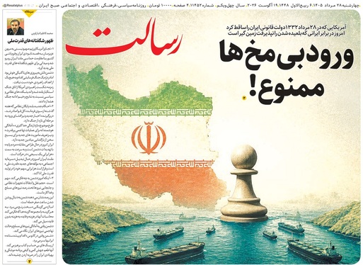 صفحه نخست روزنامه‌های کشور - چهارشنبه ۲۸ مرداد ۱۴۰۵
