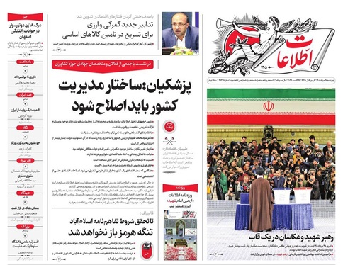 صفحه نخست روزنامه‌های کشور - چهارشنبه ۲۸ مرداد ۱۴۰۵