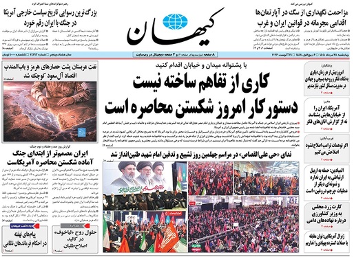 صفحه نخست روزنامه‌های کشور - چهارشنبه ۲۸ مرداد ۱۴۰۵