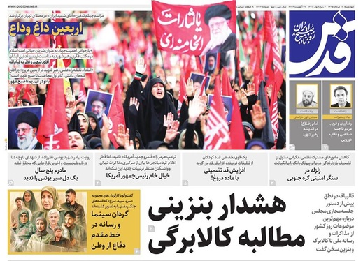 صفحه نخست روزنامه‌های کشور - چهارشنبه ۲۸ مرداد ۱۴۰۵