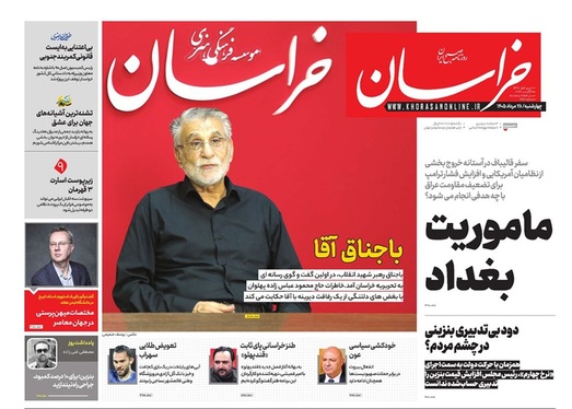 صفحه نخست روزنامه‌های کشور - چهارشنبه ۲۸ مرداد ۱۴۰۵