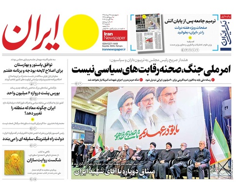 صفحه نخست روزنامه‌های کشور - چهارشنبه ۲۸ مرداد ۱۴۰۵