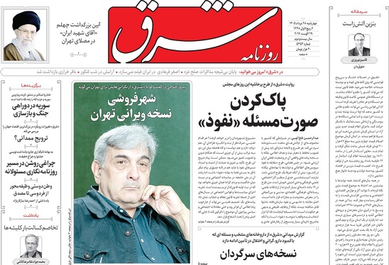 صفحه نخست روزنامه‌های کشور - چهارشنبه ۲۸ مرداد ۱۴۰۵