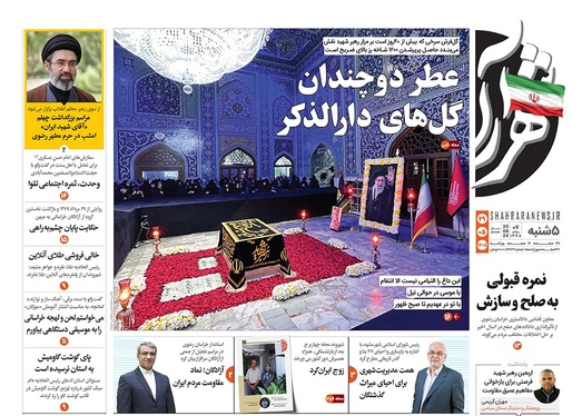 صفحه نخست روزنامه‌های کشور - پنجشنبه ۲۹ مرداد ۱۴۰۵