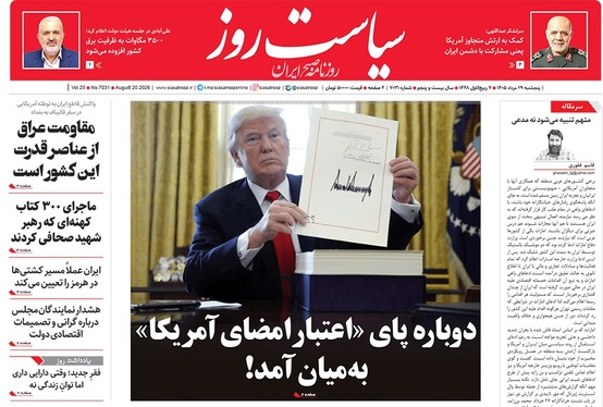 صفحه نخست روزنامه‌های کشور - پنجشنبه ۲۹ مرداد ۱۴۰۵