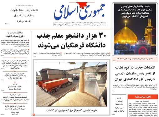 صفحه نخست روزنامه‌های کشور - پنجشنبه ۲۹ مرداد ۱۴۰۵