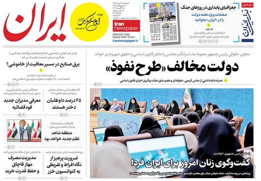 صفحه نخست روزنامه‌های کشور - پنجشنبه ۲۹ مرداد ۱۴۰۵