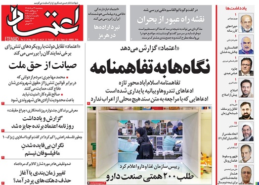 صفحه نخست روزنامه‌های کشور - پنجشنبه ۲۹ مرداد ۱۴۰۵