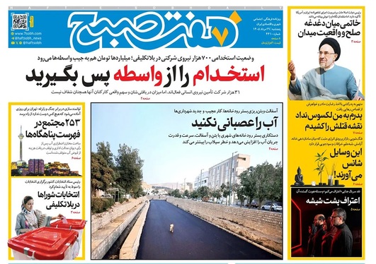 صفحه نخست روزنامه‌های کشور - پنجشنبه ۲۹ مرداد ۱۴۰۵