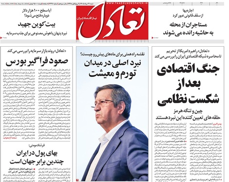 صفحه نخست روزنامه‌های کشور - شنبه ۳۱ مرداد ۱۴۰۵