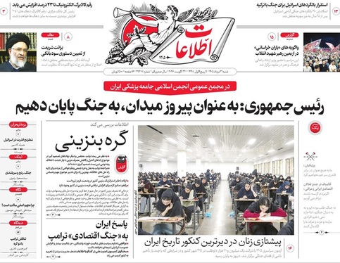 صفحه نخست روزنامه‌های کشور - شنبه ۳۱ مرداد ۱۴۰۵