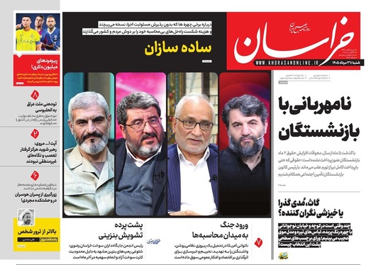 صفحه نخست روزنامه‌های کشور - شنبه ۳۱ مرداد ۱۴۰۵