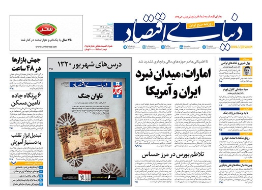 صفحه نخست روزنامه‌های کشور - شنبه ۳۱ مرداد ۱۴۰۵