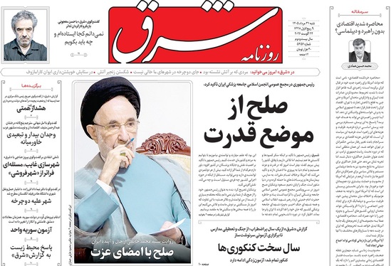 صفحه نخست روزنامه‌های کشور - شنبه ۳۱ مرداد ۱۴۰۵