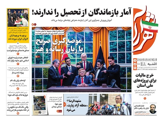 صفحه نخست روزنامه‌های کشور - یکشنبه ۱ شهریور ۱۴۰۵