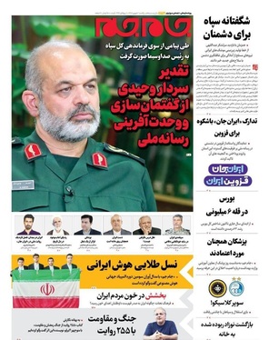 صفحه نخست روزنامه‌های کشور - یکشنبه ۱ شهریور ۱۴۰۵