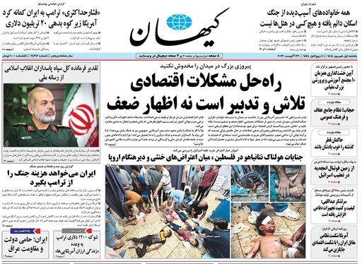 صفحه نخست روزنامه‌های کشور - یکشنبه ۱ شهریور ۱۴۰۵