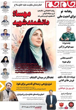 صفحه نخست روزنامه‌های کشور - دوشنبه ۲ شهریور ۱۴۰۵