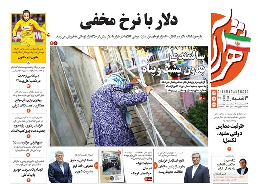 صفحه نخست روزنامه‌های کشور - سه‌شنبه ۳ شهریور ۱۴۰۵