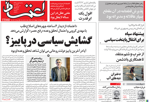 صفحه نخست روزنامه‌های کشور - سه‌شنبه ۱ مهر ۱۳۹۹