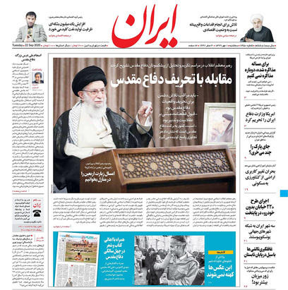 صفحه نخست روزنامه‌های کشور - سه‌شنبه ۱ مهر ۱۳۹۹