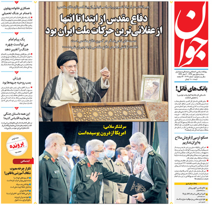 صفحه نخست روزنامه‌های کشور - سه‌شنبه ۱ مهر ۱۳۹۹