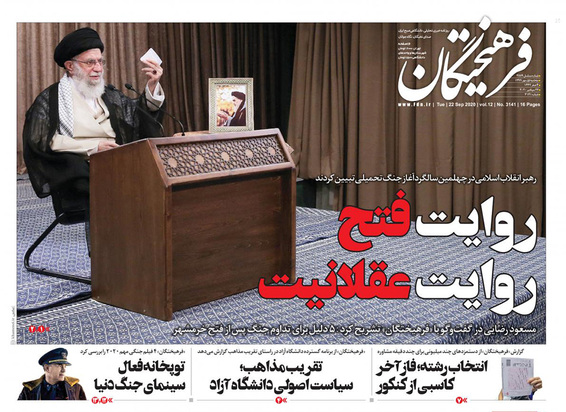 صفحه نخست روزنامه‌های کشور - سه‌شنبه ۱ مهر ۱۳۹۹