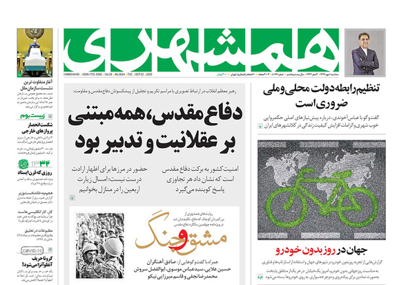 صفحه نخست روزنامه‌های کشور - سه‌شنبه ۱ مهر ۱۳۹۹