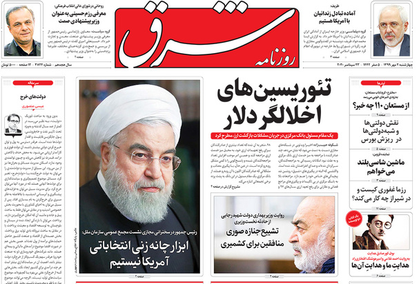 صفحه نخست روزنامه‌های کشور - چهارشنبه ۲ مهر ۱۳۹۹
