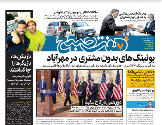 صفحه نخست روزنامه‌های کشور - چهارشنبه ۲ مهر ۱۳۹۹