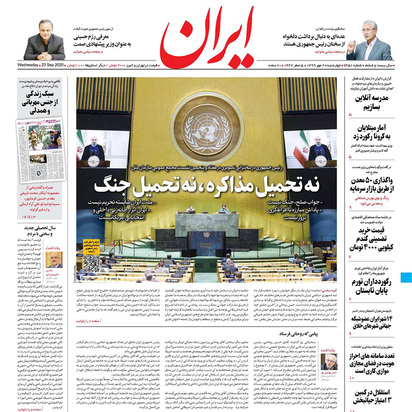 صفحه نخست روزنامه‌های کشور - چهارشنبه ۲ مهر ۱۳۹۹