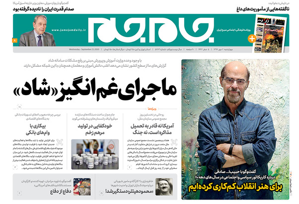 صفحه نخست روزنامه‌های کشور - چهارشنبه ۲ مهر ۱۳۹۹