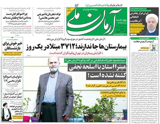 صفحه نخست روزنامه‌های کشور - چهارشنبه ۲ مهر ۱۳۹۹