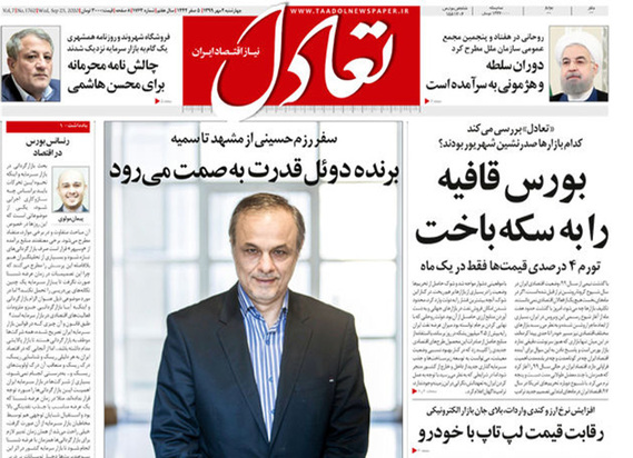 صفحه نخست روزنامه‌های کشور - چهارشنبه ۲ مهر ۱۳۹۹