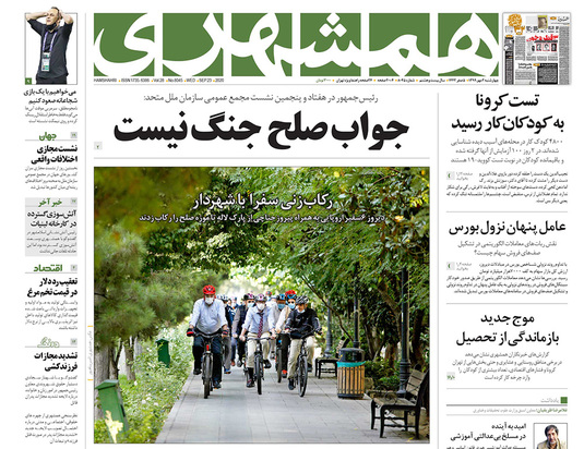 صفحه نخست روزنامه‌های کشور - چهارشنبه ۲ مهر ۱۳۹۹